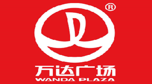 萬達(dá)廣場(chǎng)