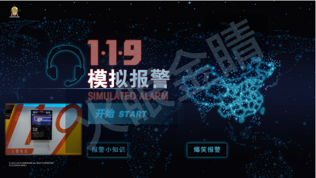 模擬119電話報警系統(tǒng)2.0