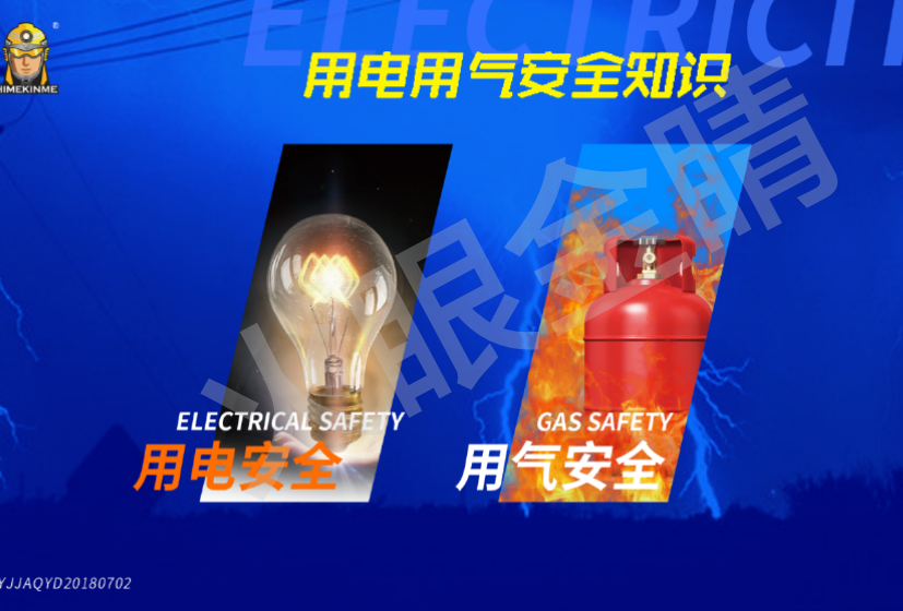 用電用氣安全演示系統(tǒng)