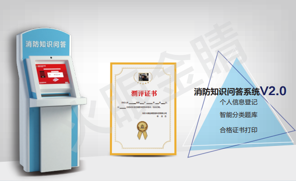 消防知識(shí)測(cè)評(píng)打印V2.0(攝像頭識(shí)別版)