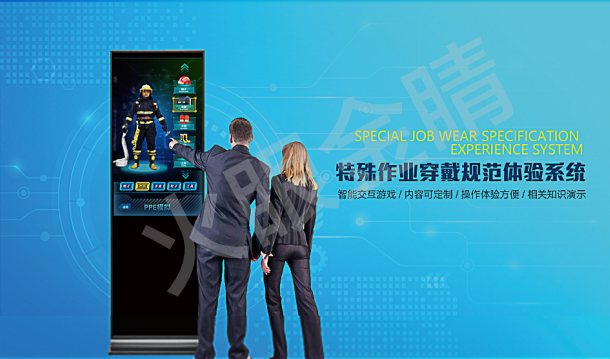 特殊作業(yè)穿戴體驗系統(tǒng)