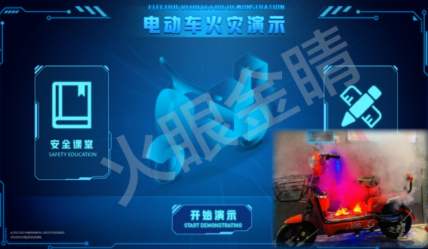 模擬電動車火災演示V2.0(起火煙霧演示)