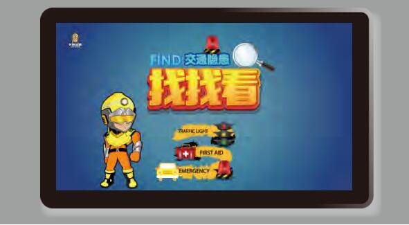 交通隱患查找體驗(yàn)系統(tǒng)