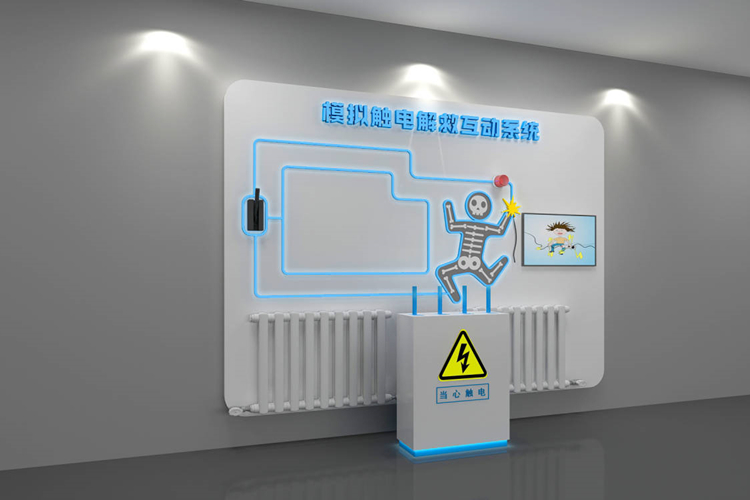 觸電救助互動體驗系統(tǒng)