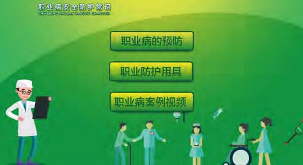 職業(yè)安全學習系統(tǒng)