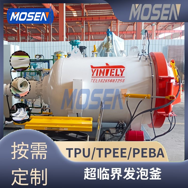 小型超臨界發(fā)泡釜 鞋中底發(fā)泡設備